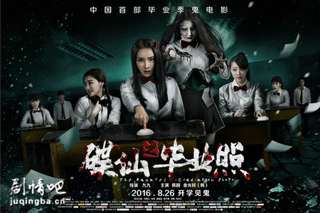 碟仙之毕业照剧照