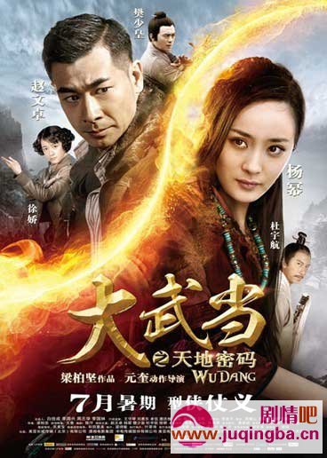 大武当之天地密码剧情介绍