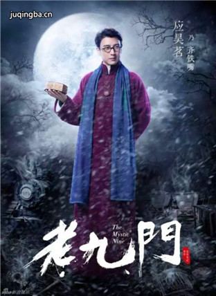 老九门人物齐铁嘴剧照
