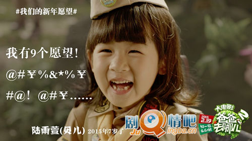  爸爸去哪儿2大电影贝儿剧照