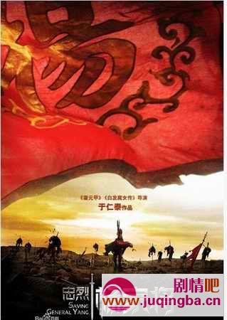 电影忠烈杨家将剧情介绍