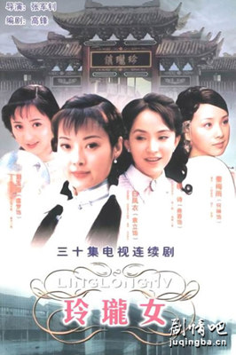 玲珑女剧照