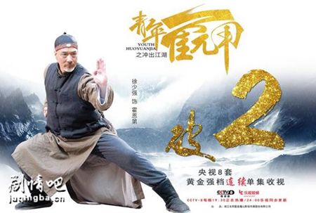 青年霍元甲剧照