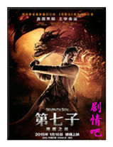 电影第七子演员本&middot;巴恩斯剧照
