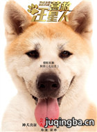 营救汪星人秋田七公主剧照