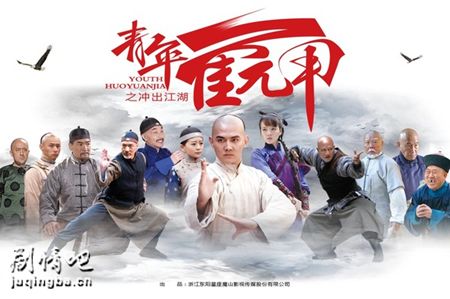 青年霍元甲剧照