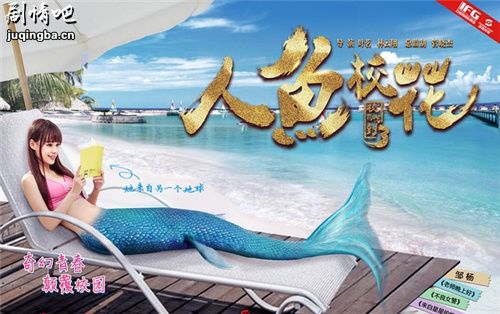 人鱼校花剧照