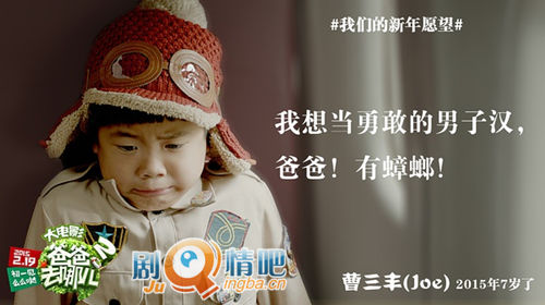  爸爸去哪儿2大电影Joe剧照