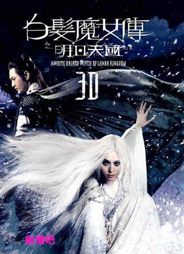 白发魔女传之明月天国剧照
