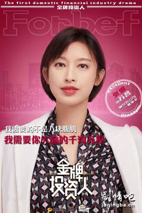 金牌投资人苏晋剧照