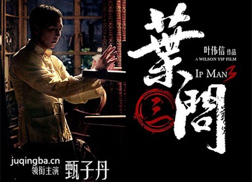 电影叶问3海报
