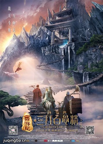 西游记之孙悟空三打白骨精海报