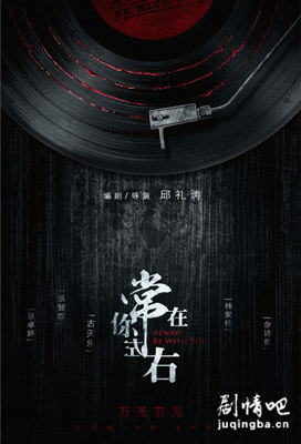常在你左右剧照