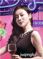 欢乐步行街演员孙文婷剧照