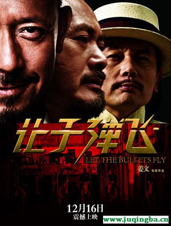让子弹飞剧情介绍