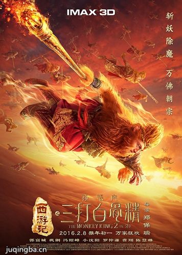 西游记之孙悟空三打白骨精海报