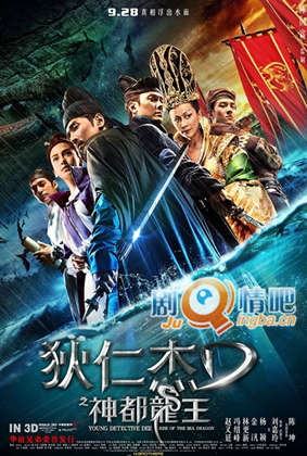电影狄仁杰之神都龙王剧照
