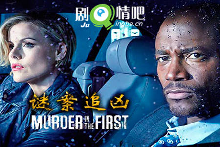 谜案追凶第一季剧照