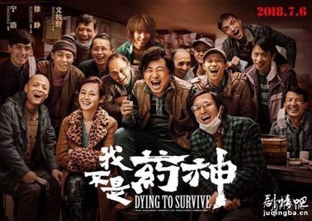 我不是药神影评