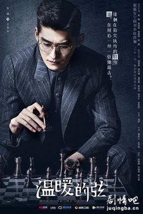 温暖的弦占南弦剧照