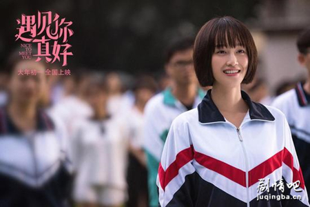 电影遇见你真好剧照