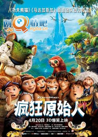 电影疯狂原始人剧照