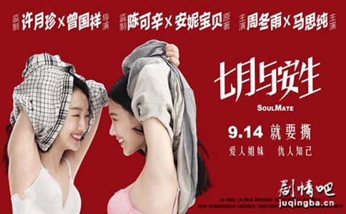 电影七月与安生剧照