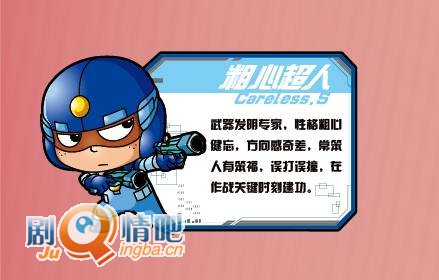 开心超人大电影粗心超人剧照