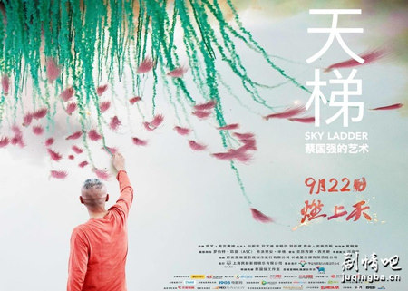 天梯：蔡国强的艺术海报