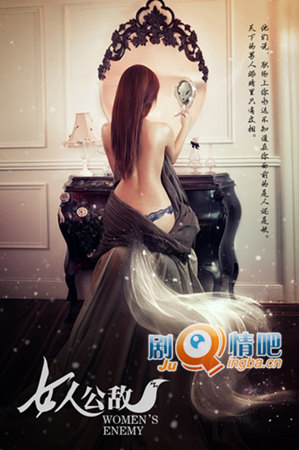 女人公敌剧照