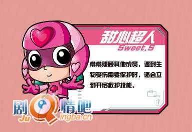 开心超人大电影甜心超人剧照