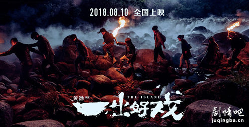 一出好戏剧照
