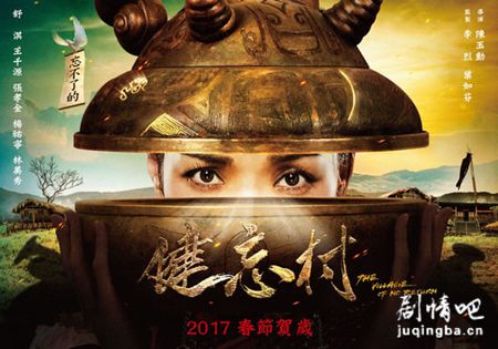 电影健忘村剧照