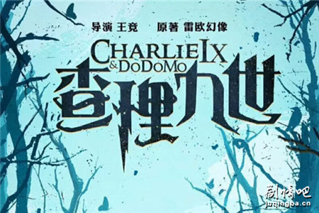 查理九世剧照