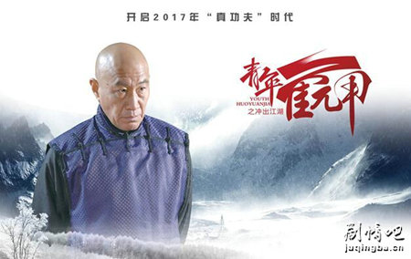 青年霍元甲之冲出江湖剧照