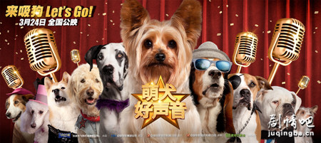 萌犬好声音剧照