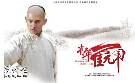 青年霍元甲剧照