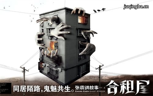 张震讲故事之合租屋剧照