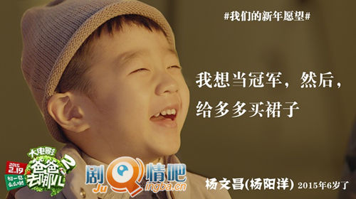  爸爸去哪儿2大电影杨阳洋剧照