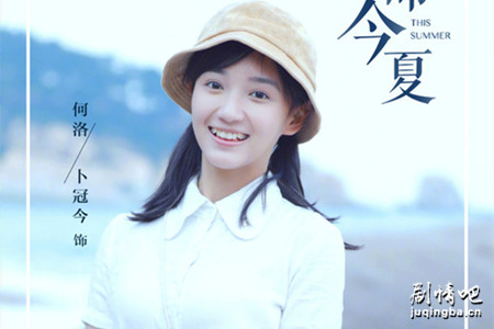 忽而今夏剧照