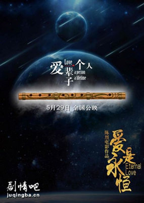 爱是永恒剧照