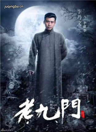 老九门人物剧照