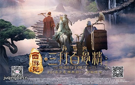 西游记之孙悟空三打白骨精海报