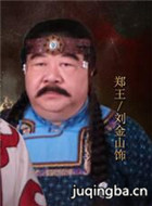 河间圣手演员刘金山剧照