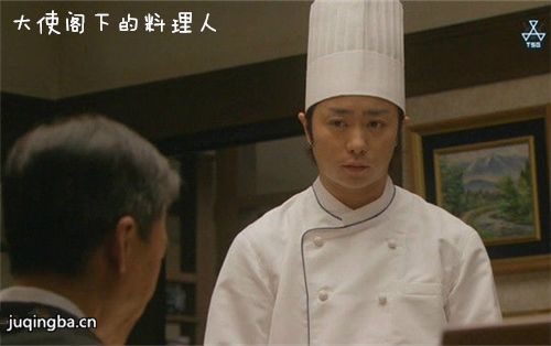 大使阁下的料理人剧照