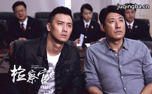 检察官电视剧剧照