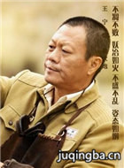 花儿与远方演员王宁剧照