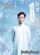 半妖倾城2演员张逸杰剧照