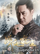 战地枪王演员王佳宁剧照