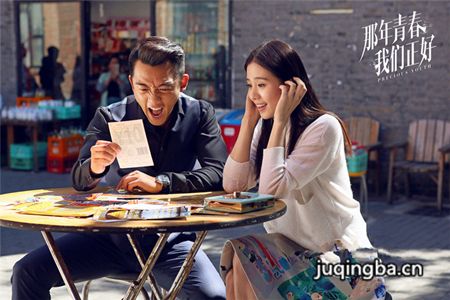 那年青春我们正好剧照